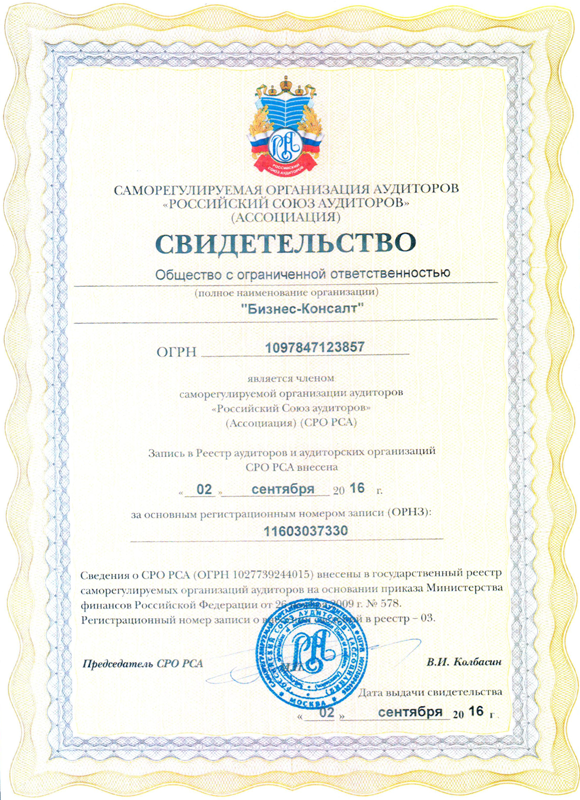 Членство в СРО РСА с 02.11.2016 г., № 11603037330 Членство в СРО РСА с 02.11.2016 г., № 11603037330