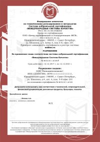 Сертификат соответствия ХАССП. Образец 2