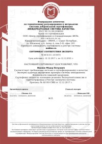 Сертификат соответствия ХАССП. Образец 3