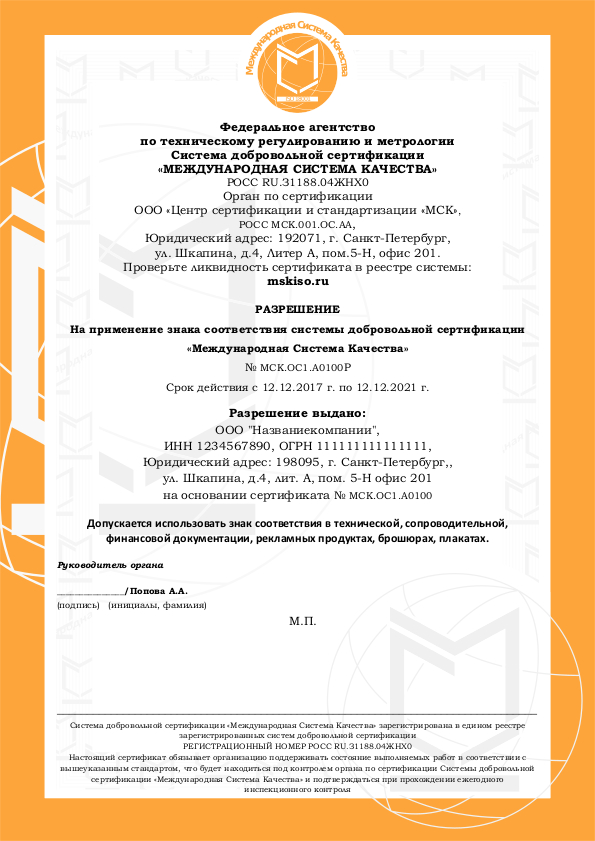 Сертификат OHSAS. Образец 2