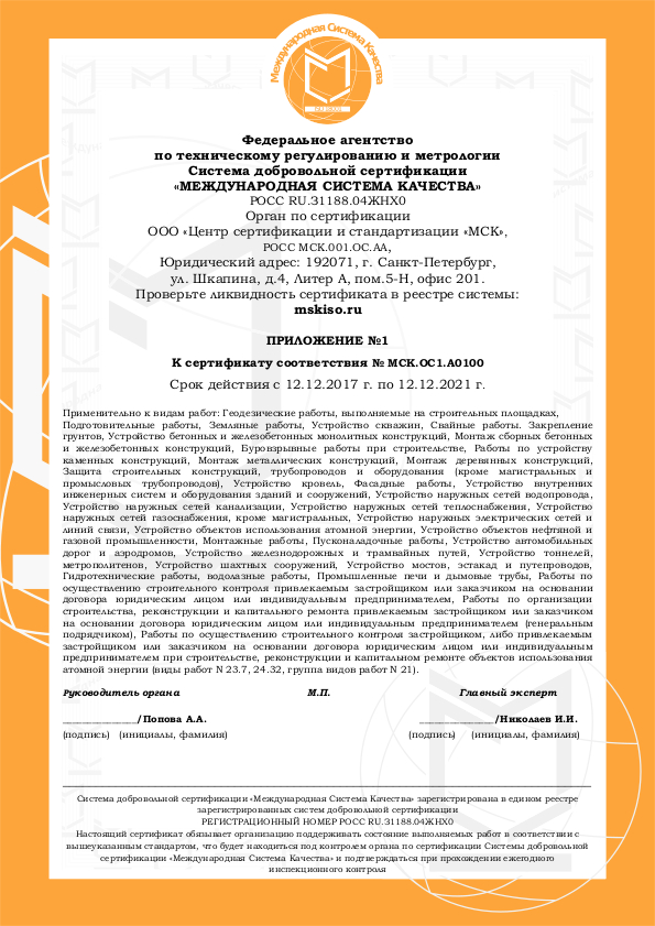 Сертификат OHSAS. Образец 4