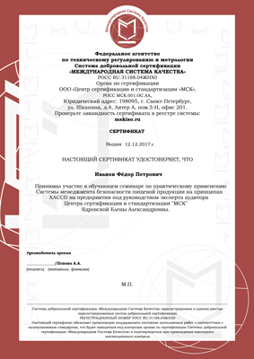 Сертификат участника семинара