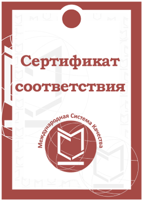 Сертификат ГОСТ Р 51705,1-2001 Сертификат ГОСТ Р 51705,1-2001